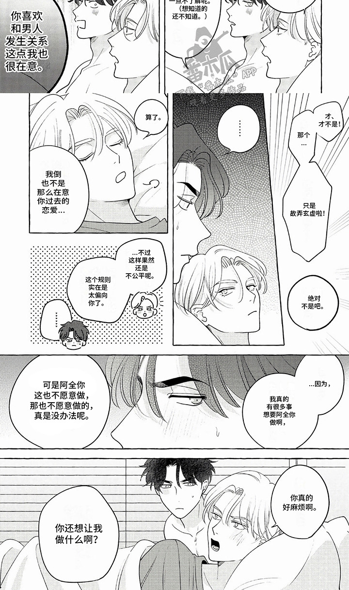 竞争伴侣漫画,第3话1图