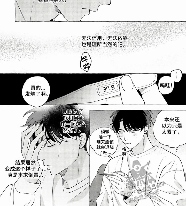 竞争伴侣漫画,第19话2图