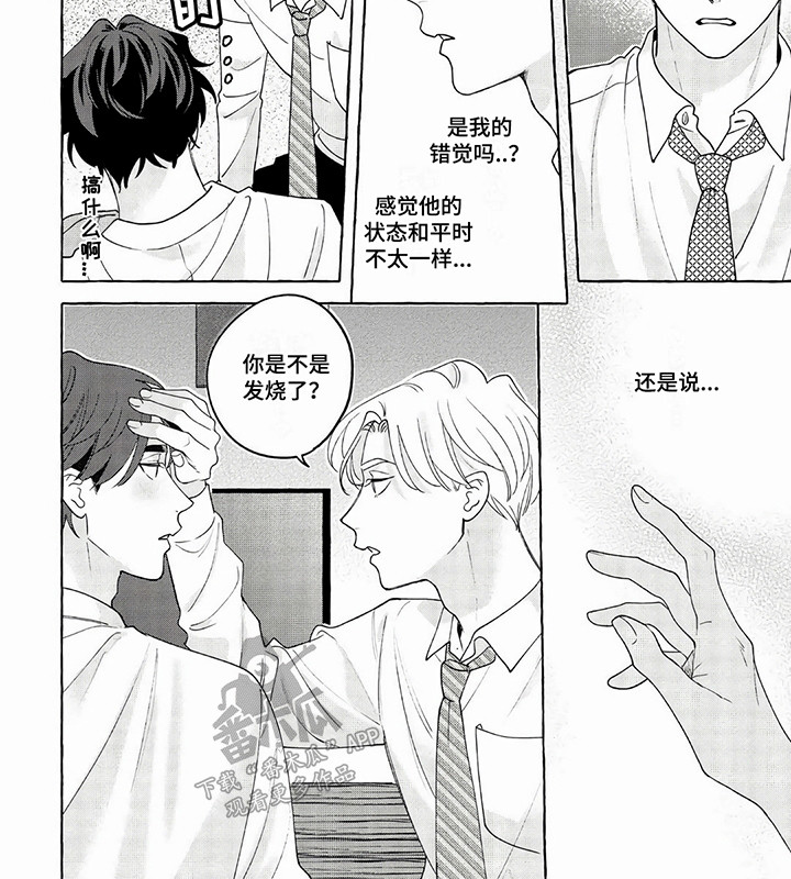 竞争伴侣漫画,第18话2图