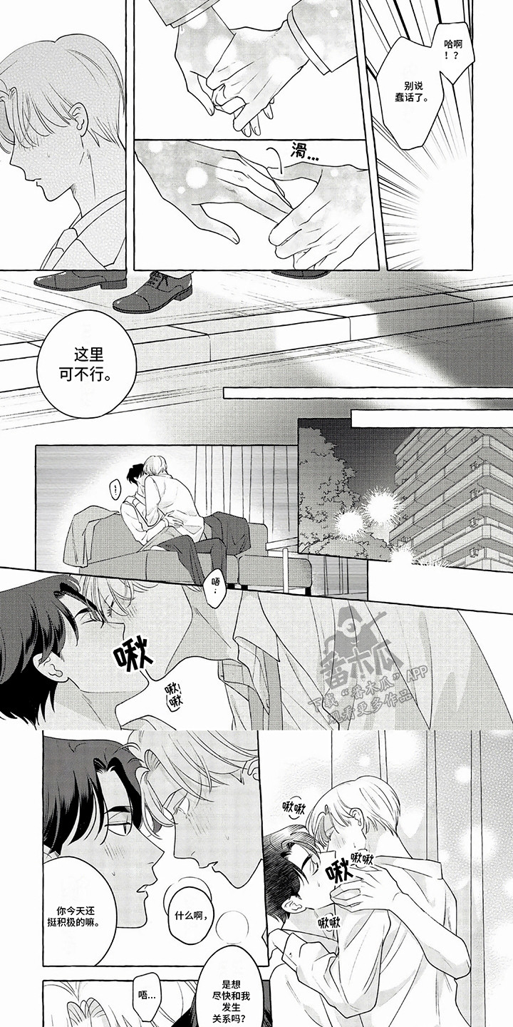 竞争伴侣漫画,第6话1图