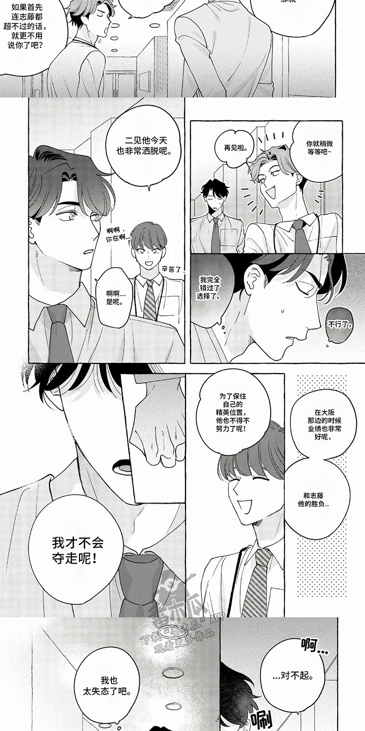 竞争伴侣漫画,第13话1图