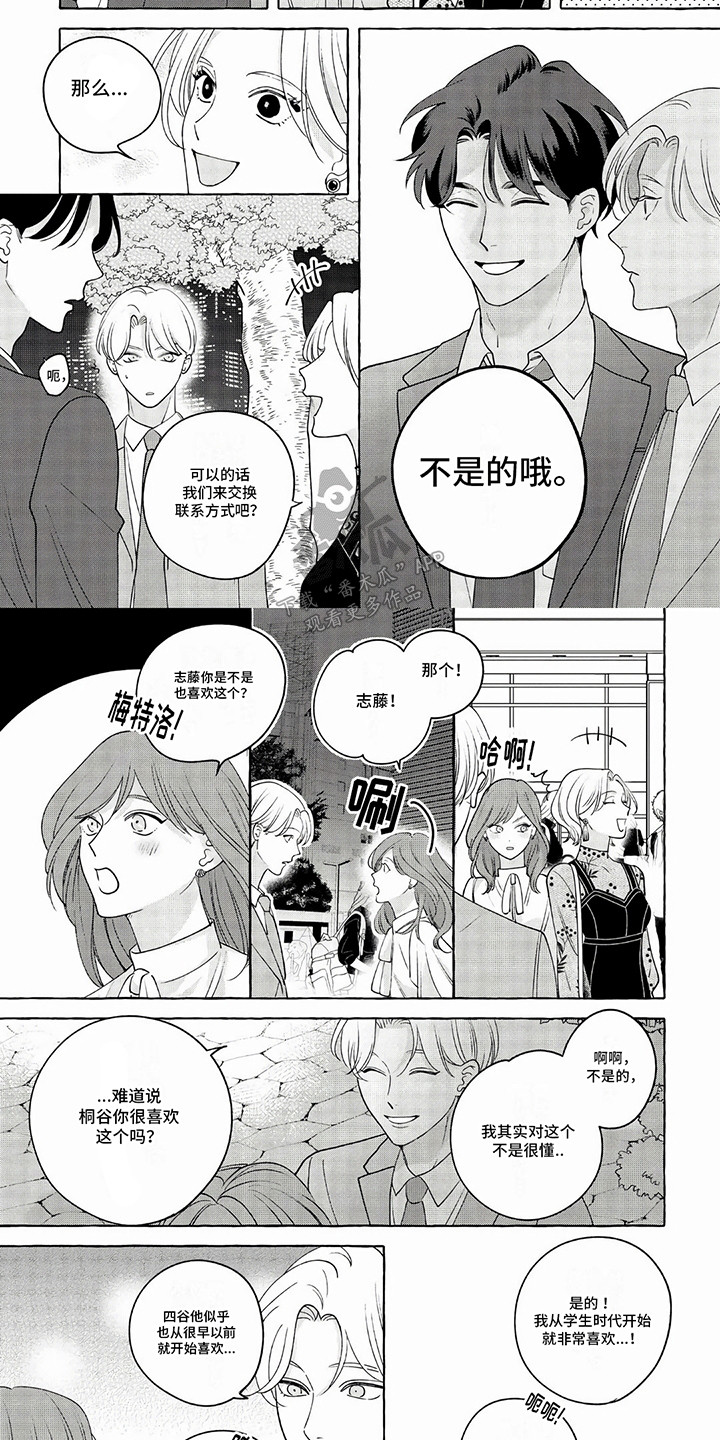 竞争伴侣漫画,第5话2图