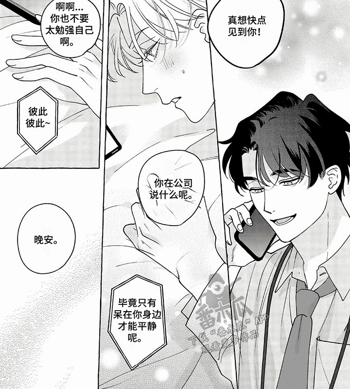 竞争伴侣漫画,第15话2图