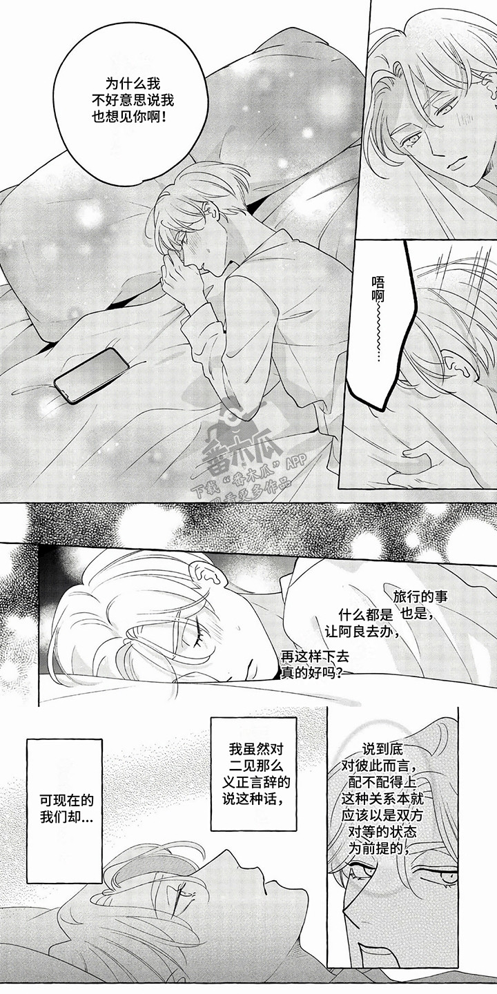 竞争伴侣漫画,第15话1图