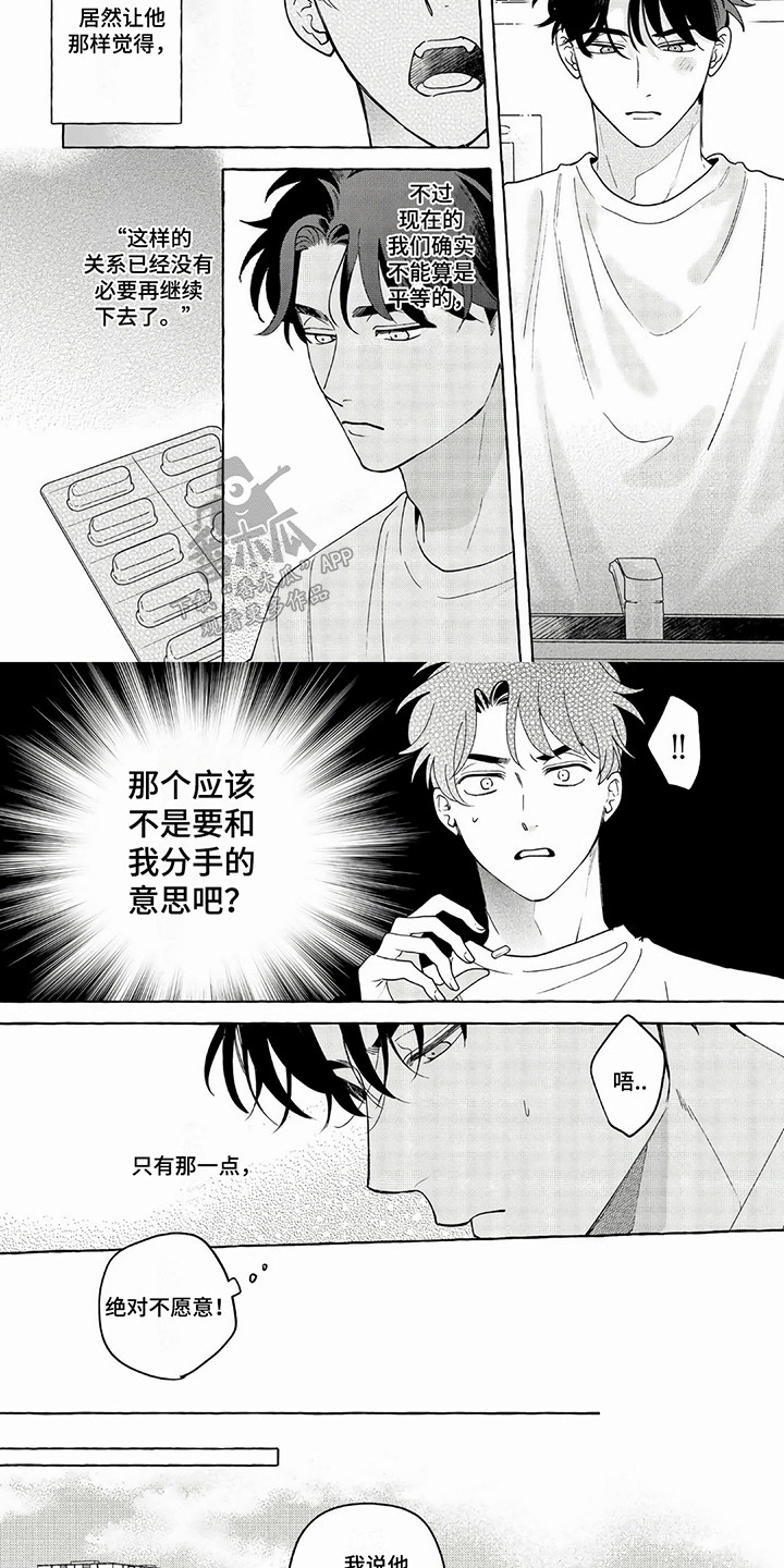 竞争伴侣漫画,第19话2图