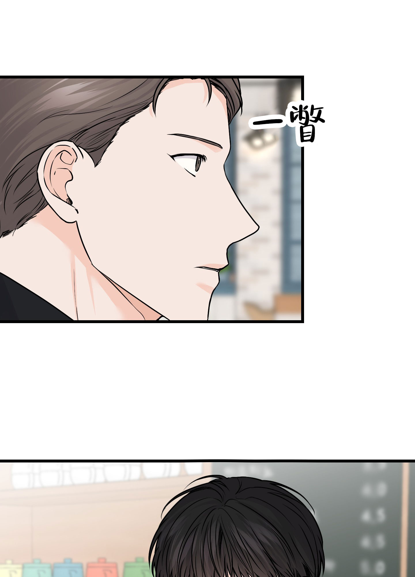 双向命运漫画,第3话2图