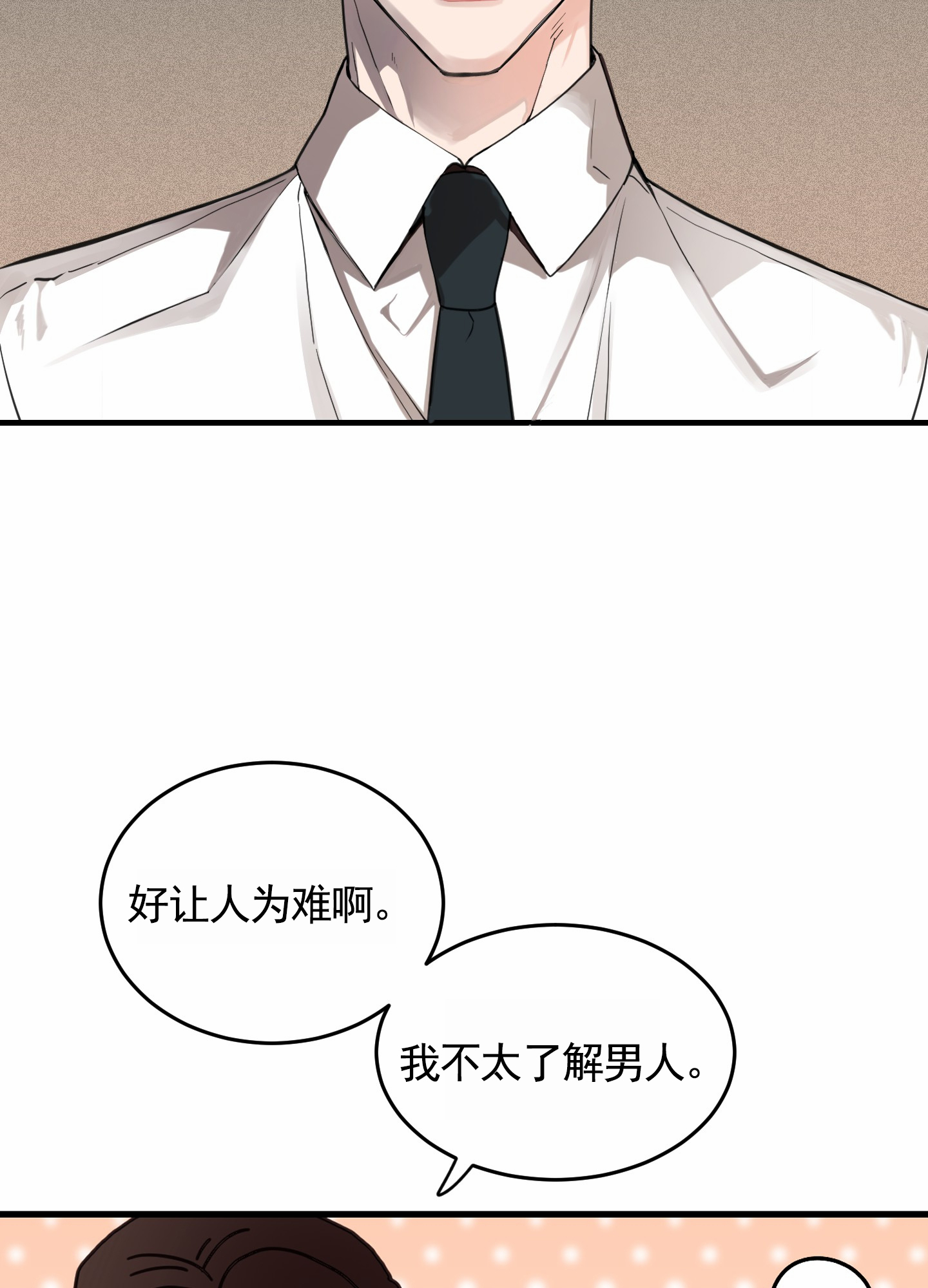 狗血罗曼史漫画漫画,第3话2图