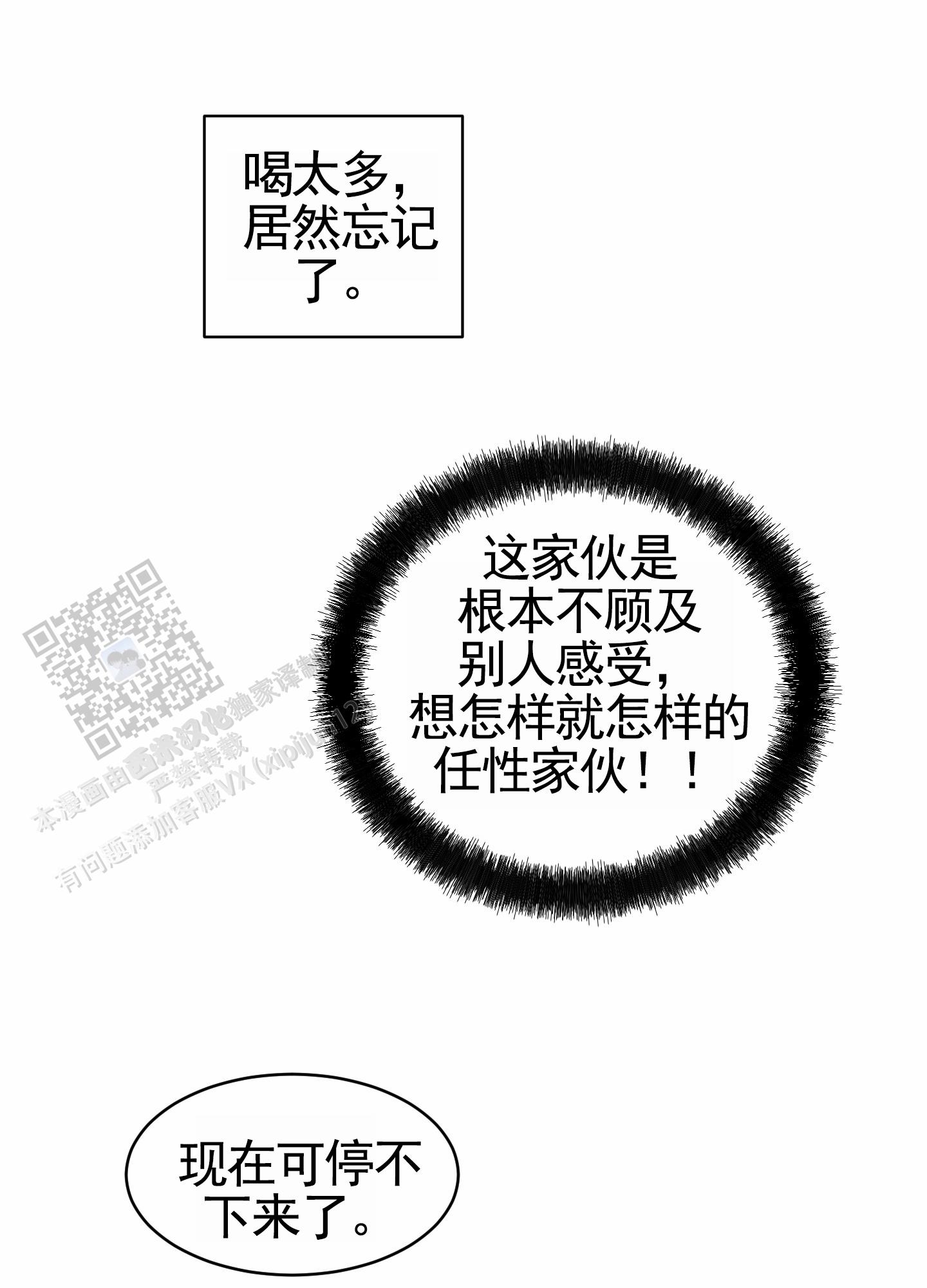 罗曼史 知乎漫画,第8话1图