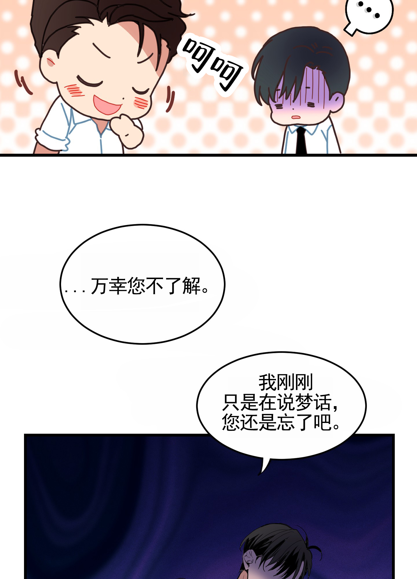 狗血罗曼史一口气看完漫画,第3话1图