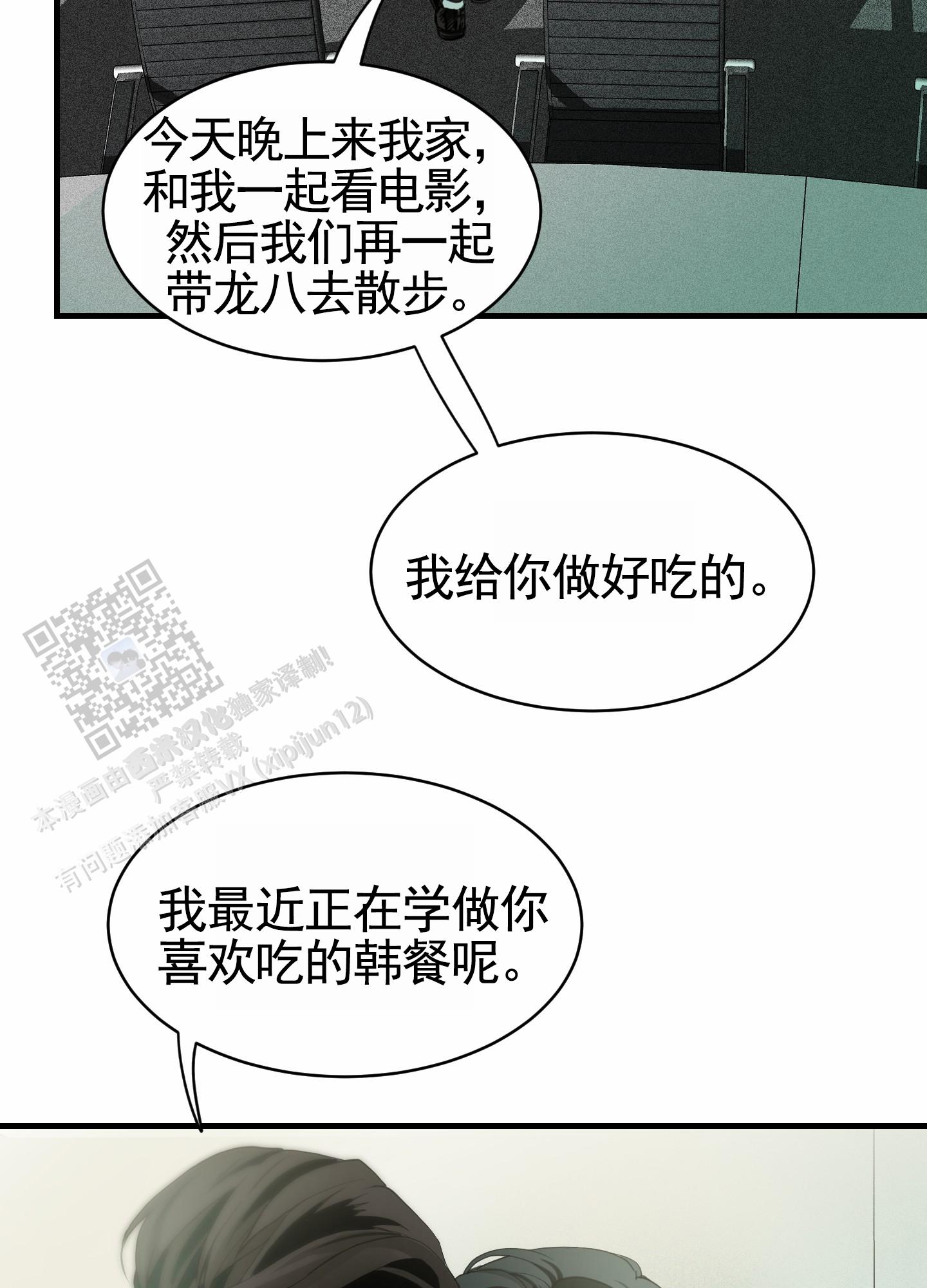 罗曼史 知乎漫画,第13话2图