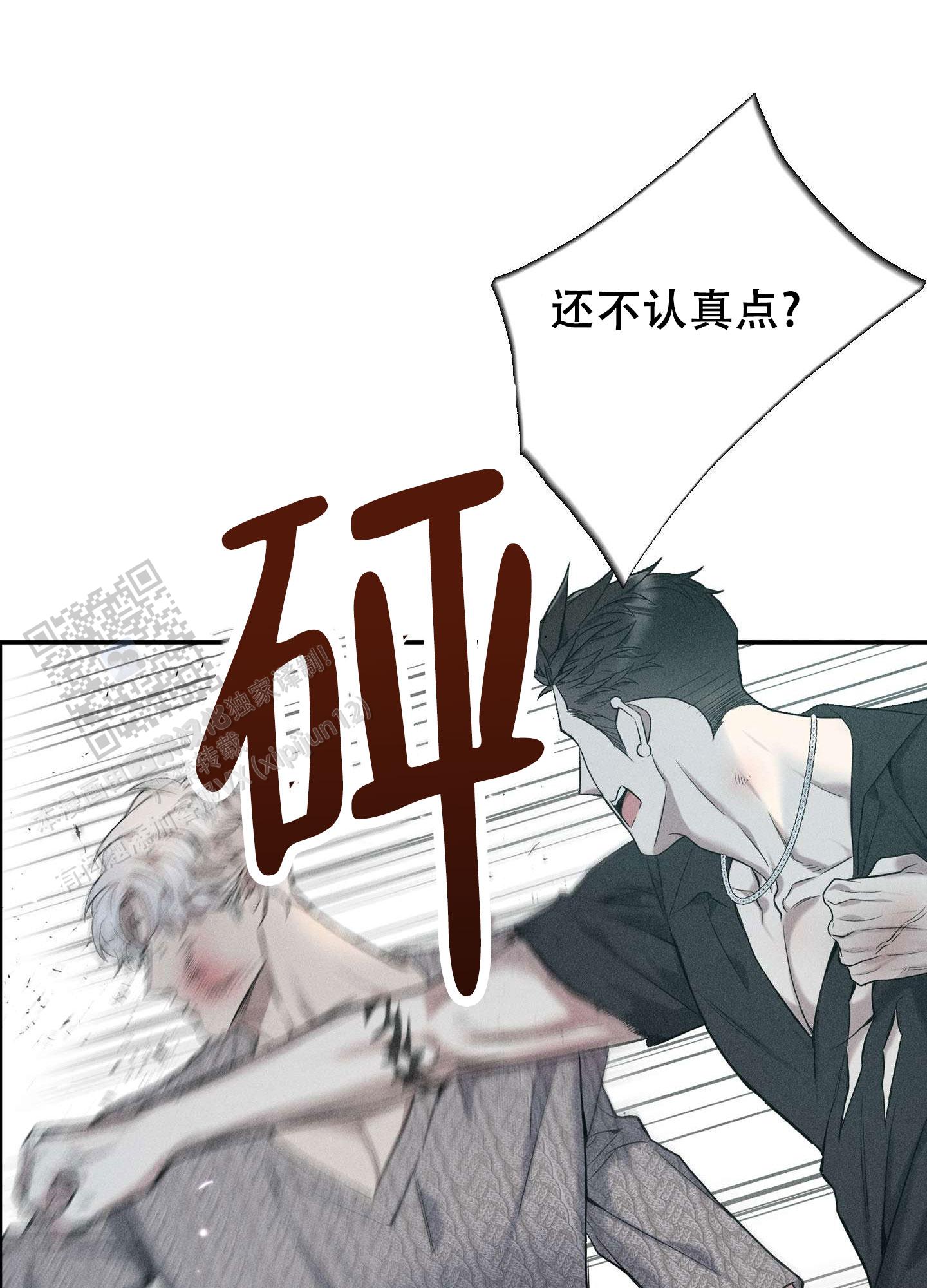 悲鸣洞穴出魔剑漫画,第14话1图
