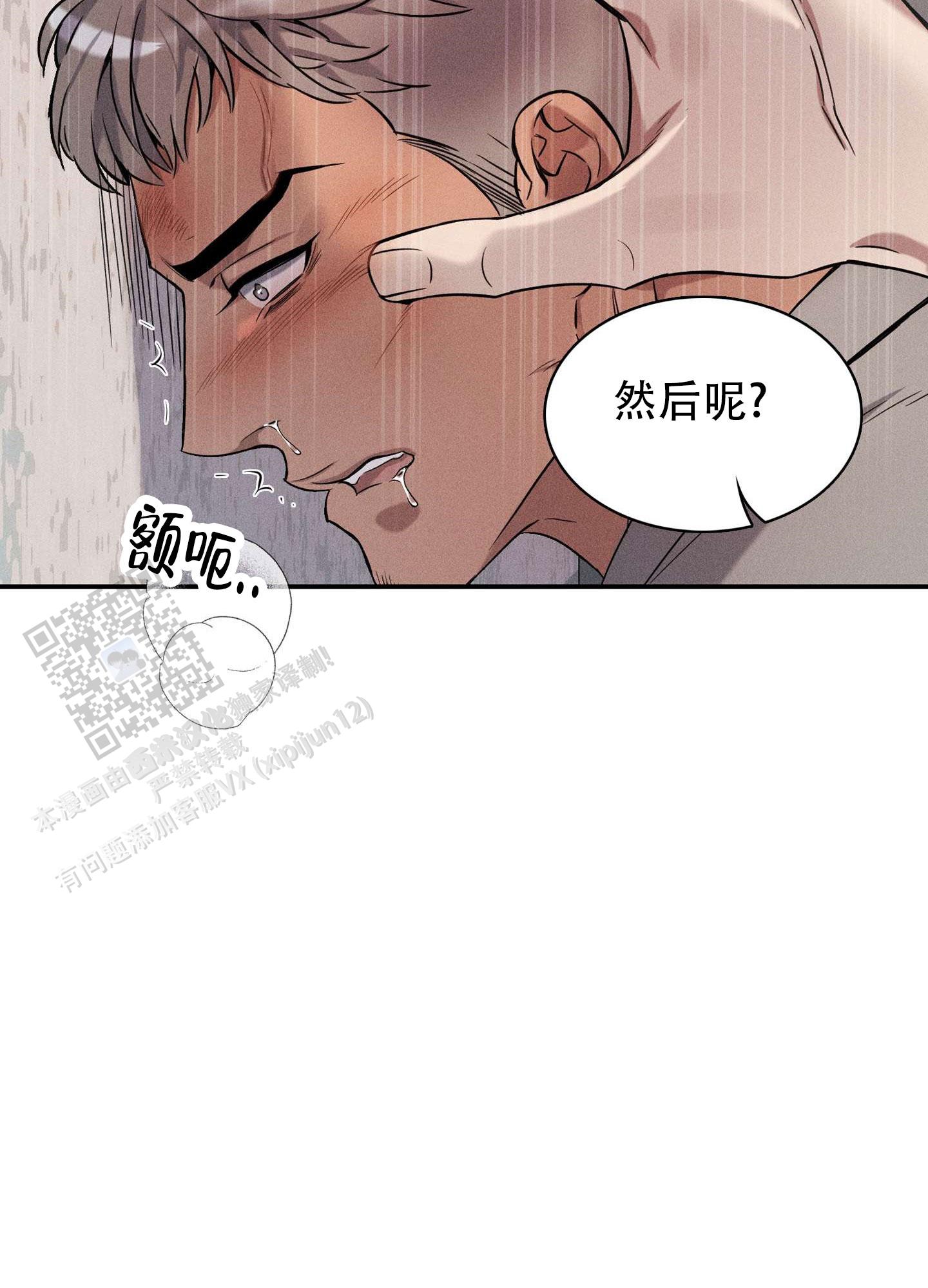 悲鸣的图片漫画,第8话1图