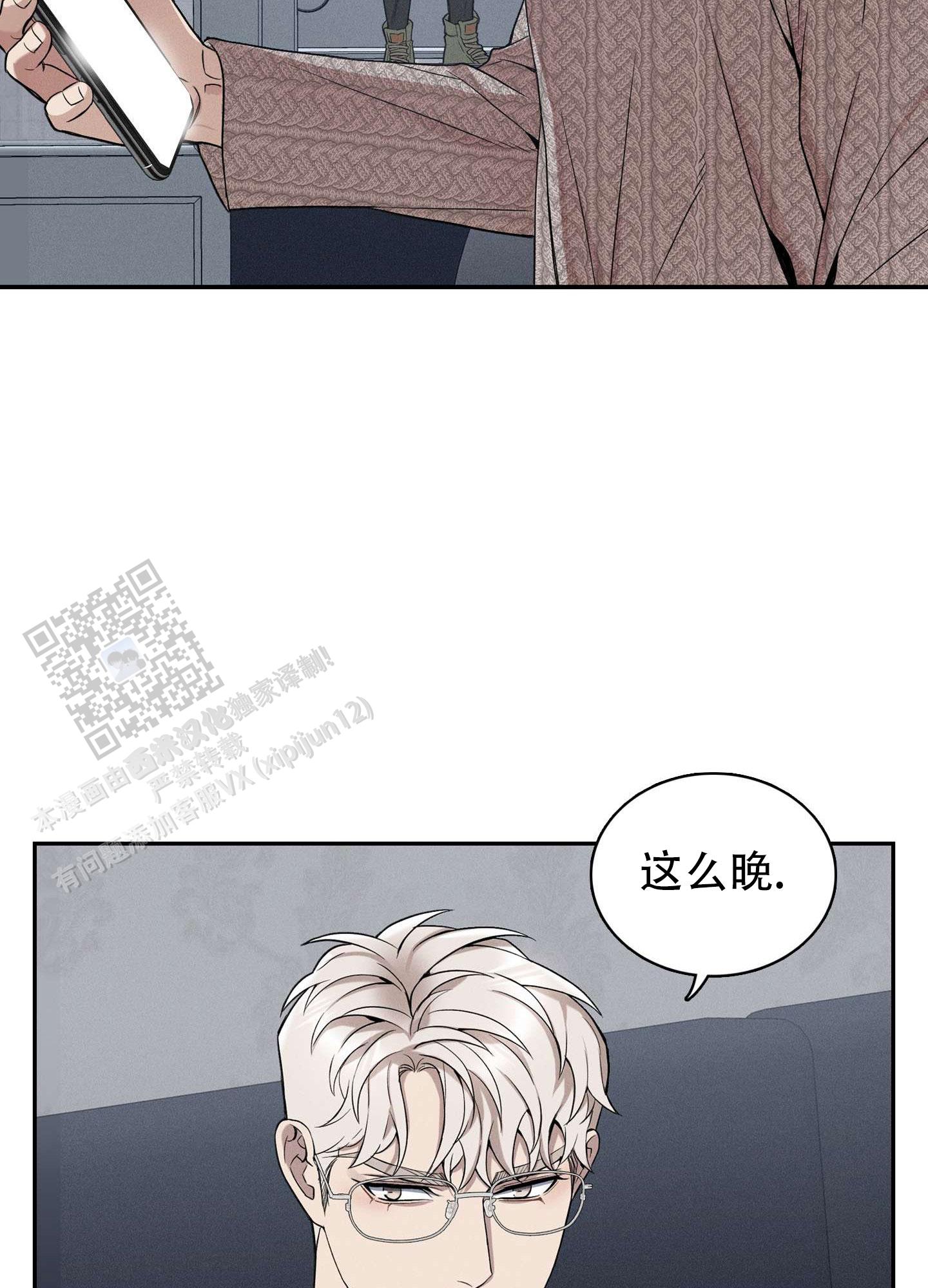 悲鸣的图片漫画,第9话1图