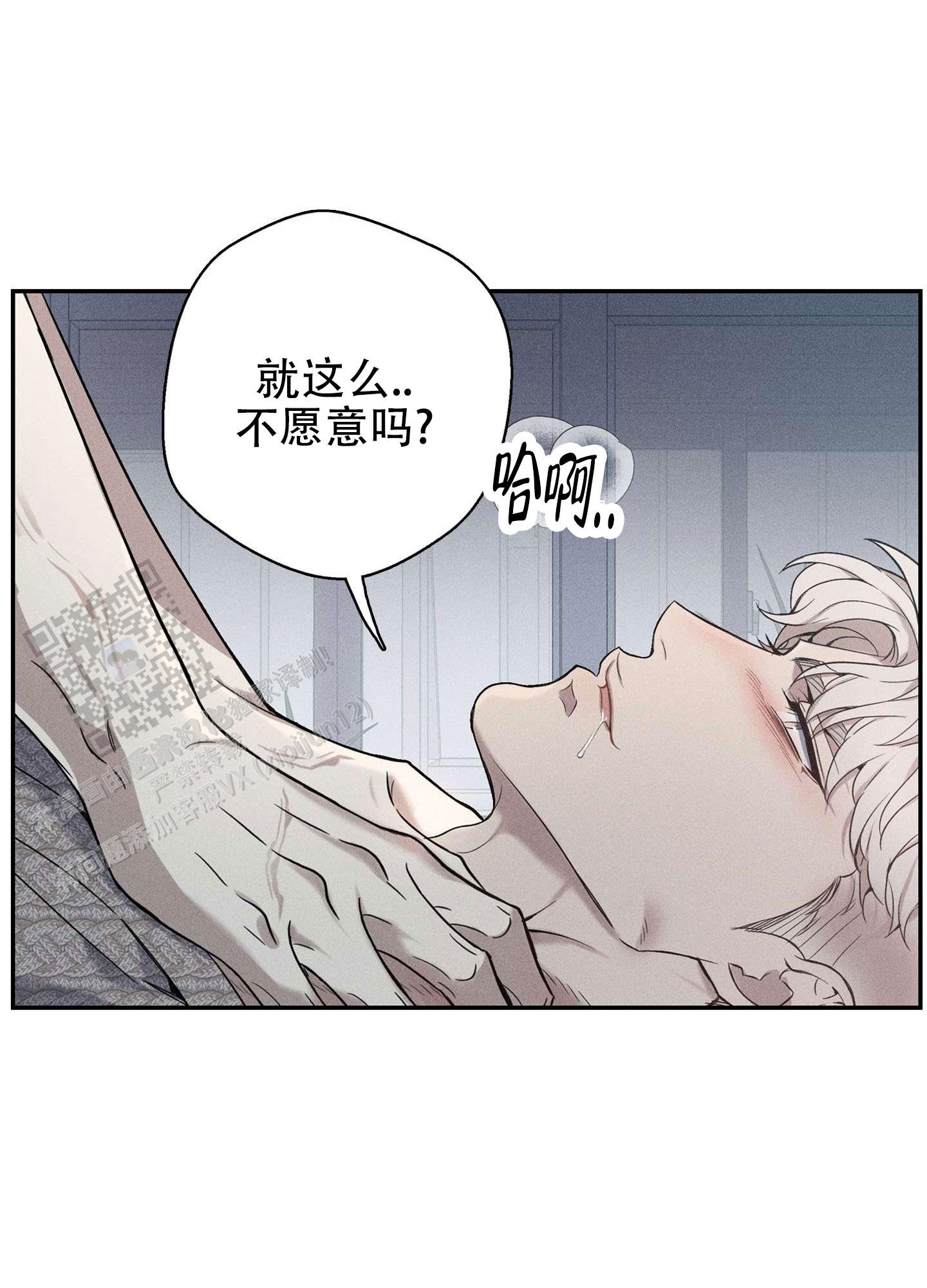 悲鸣首饰升级漫画,第14话2图