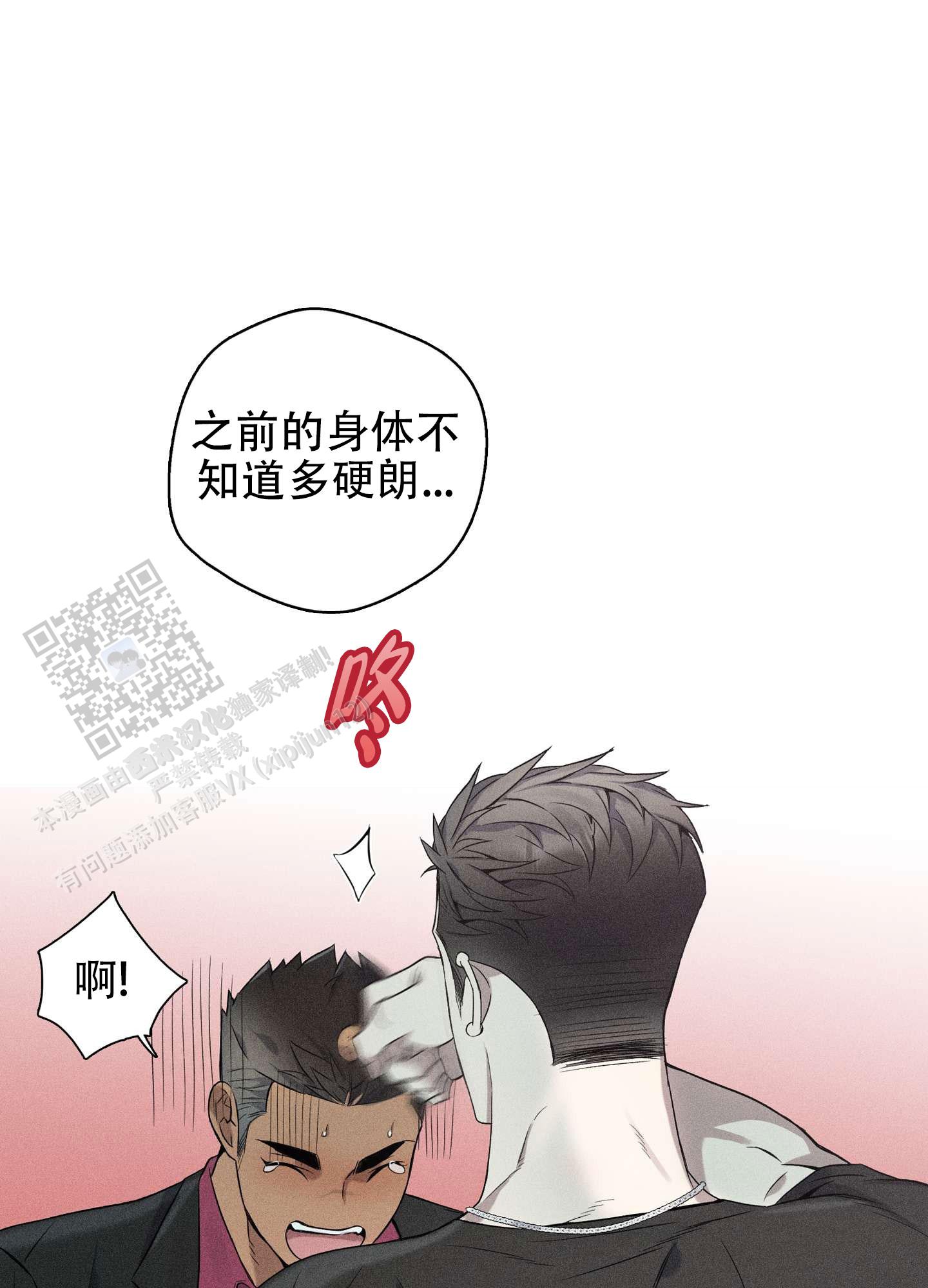 悲鸣boss叫什么漫画,第4话2图