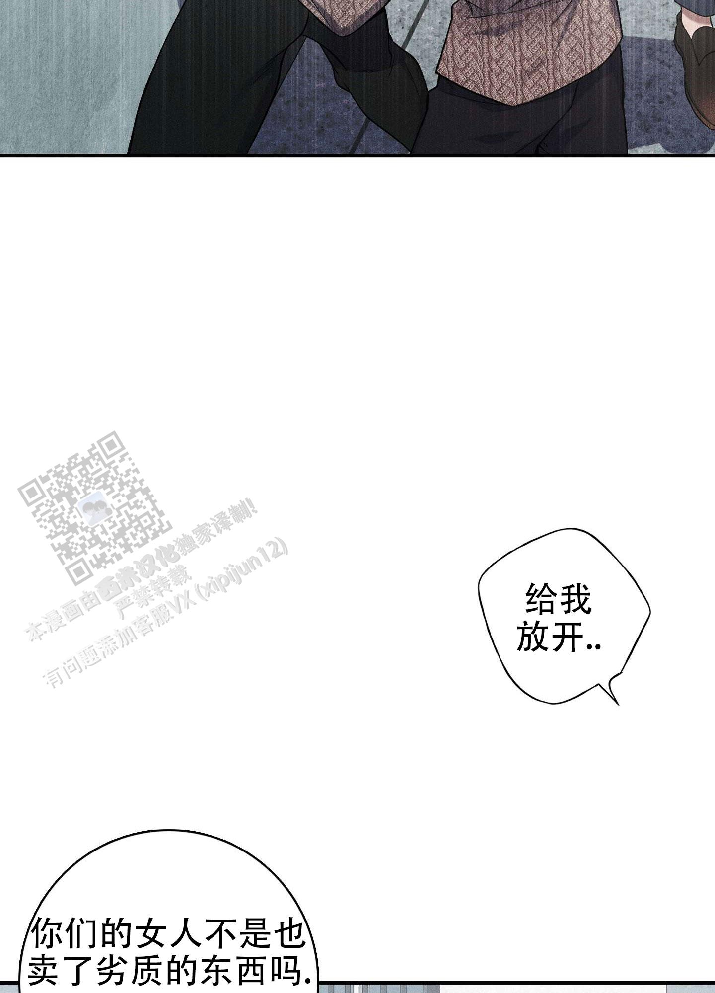 悲鸣的恋人漫画叫什么漫画,第8话1图