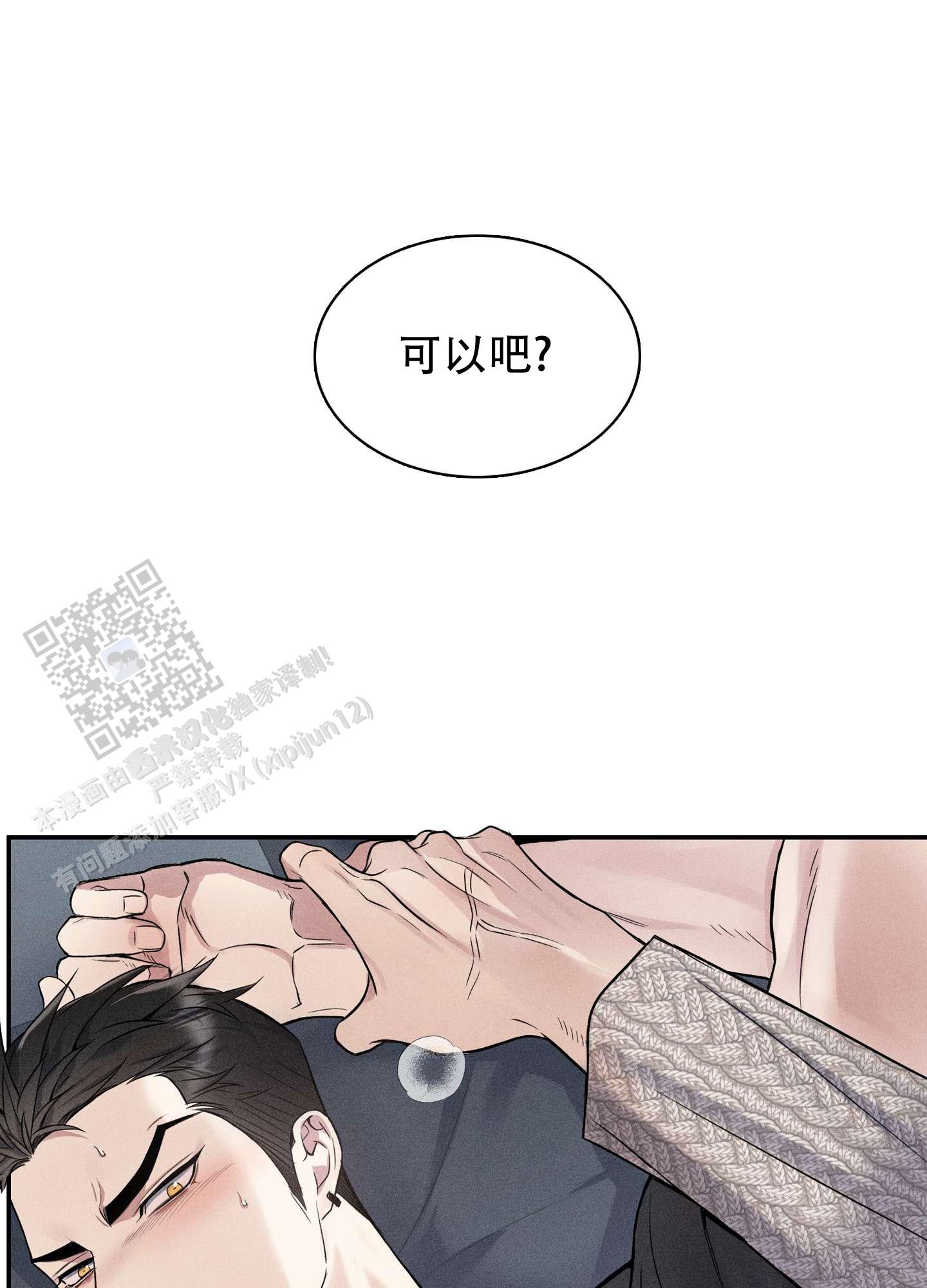 悲鸣音乐漫画,第11话2图