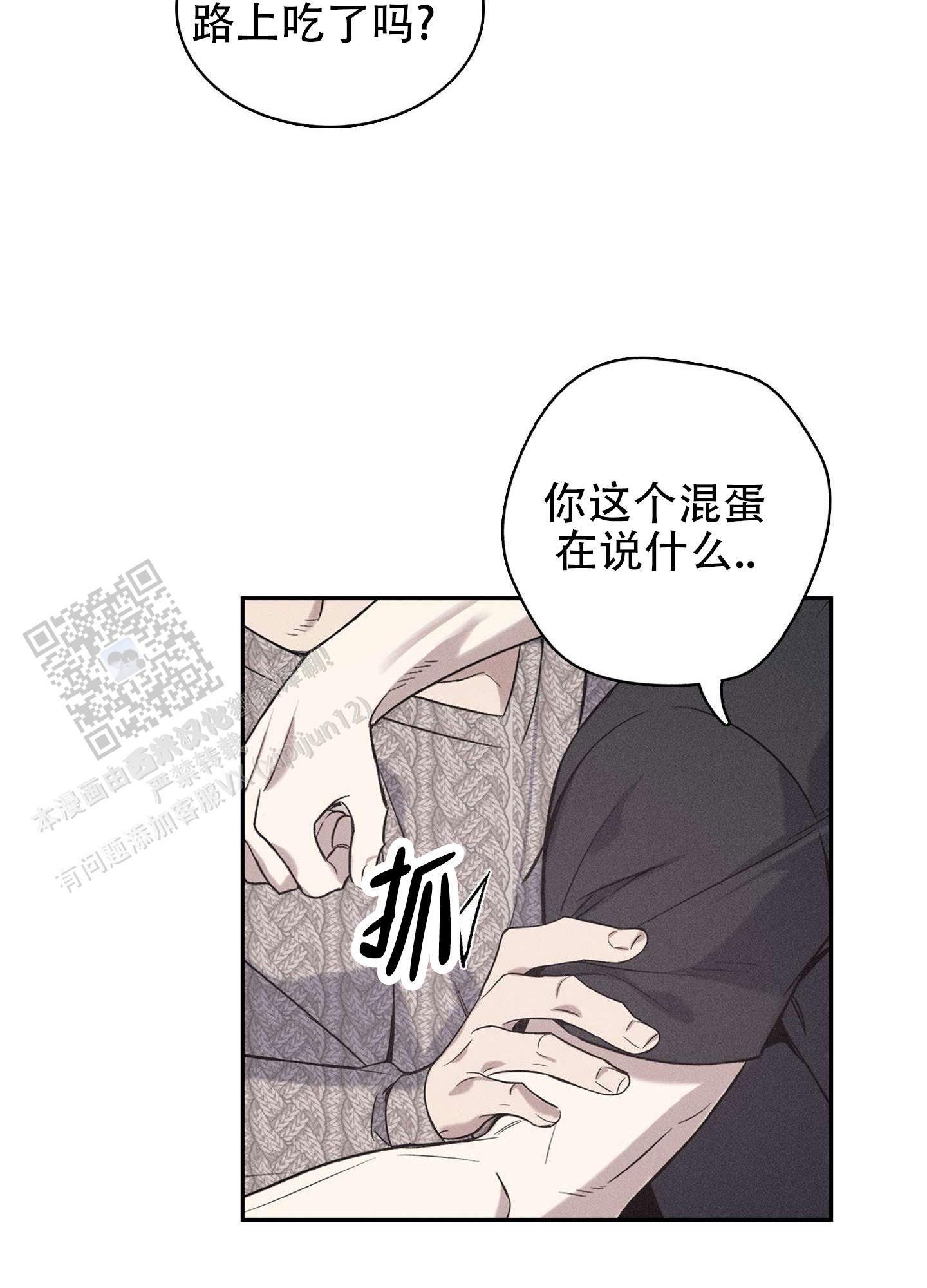 悲鸣洞穴出魔剑漫画,第10话2图