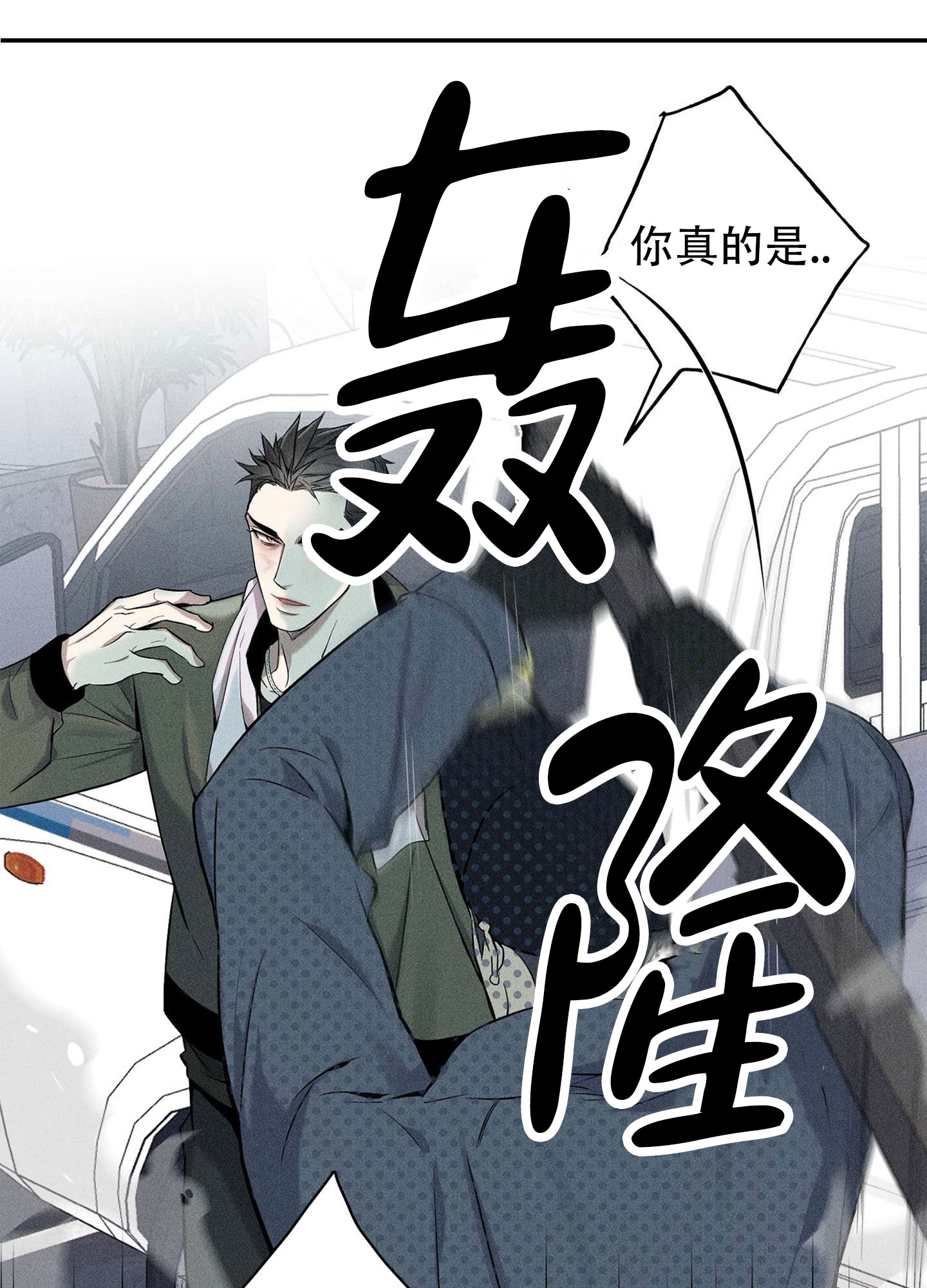 悲鸣的恋人漫画,第3话1图