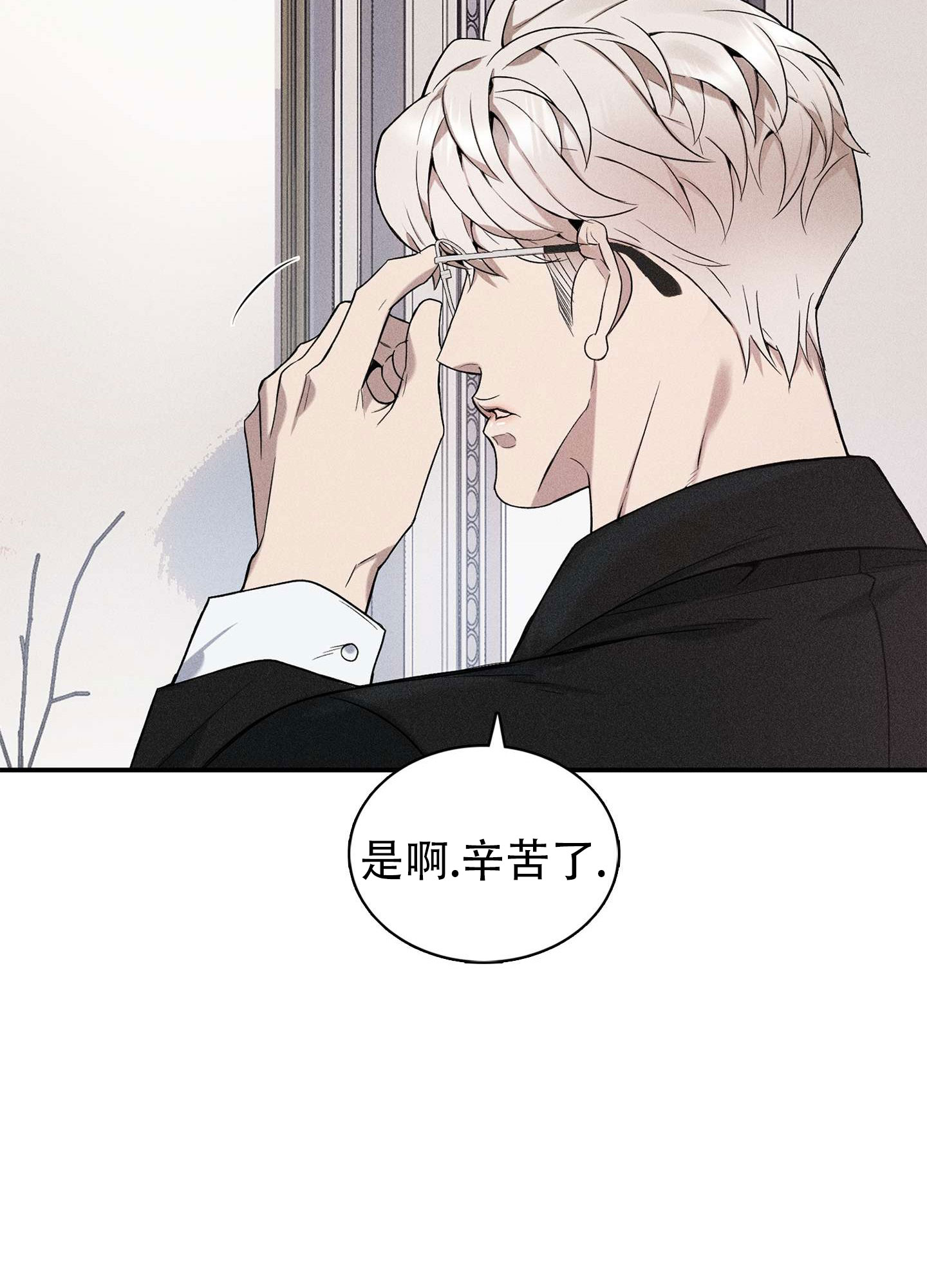 悲鸣boss叫什么漫画,第1话2图