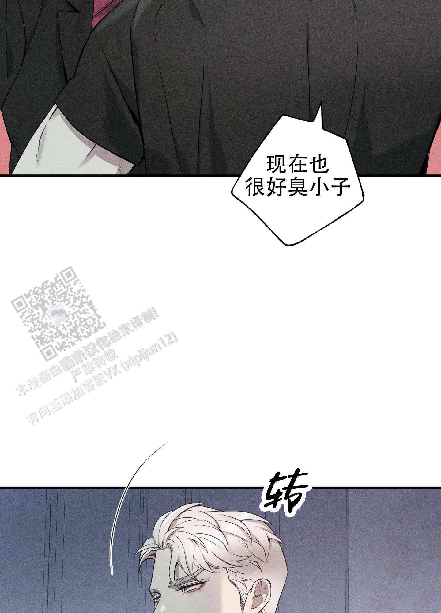 悲鸣boss叫什么漫画,第4话1图