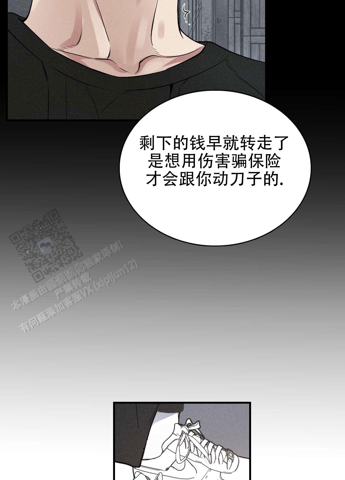 悲鸣洞穴出魔剑漫画,第12话2图