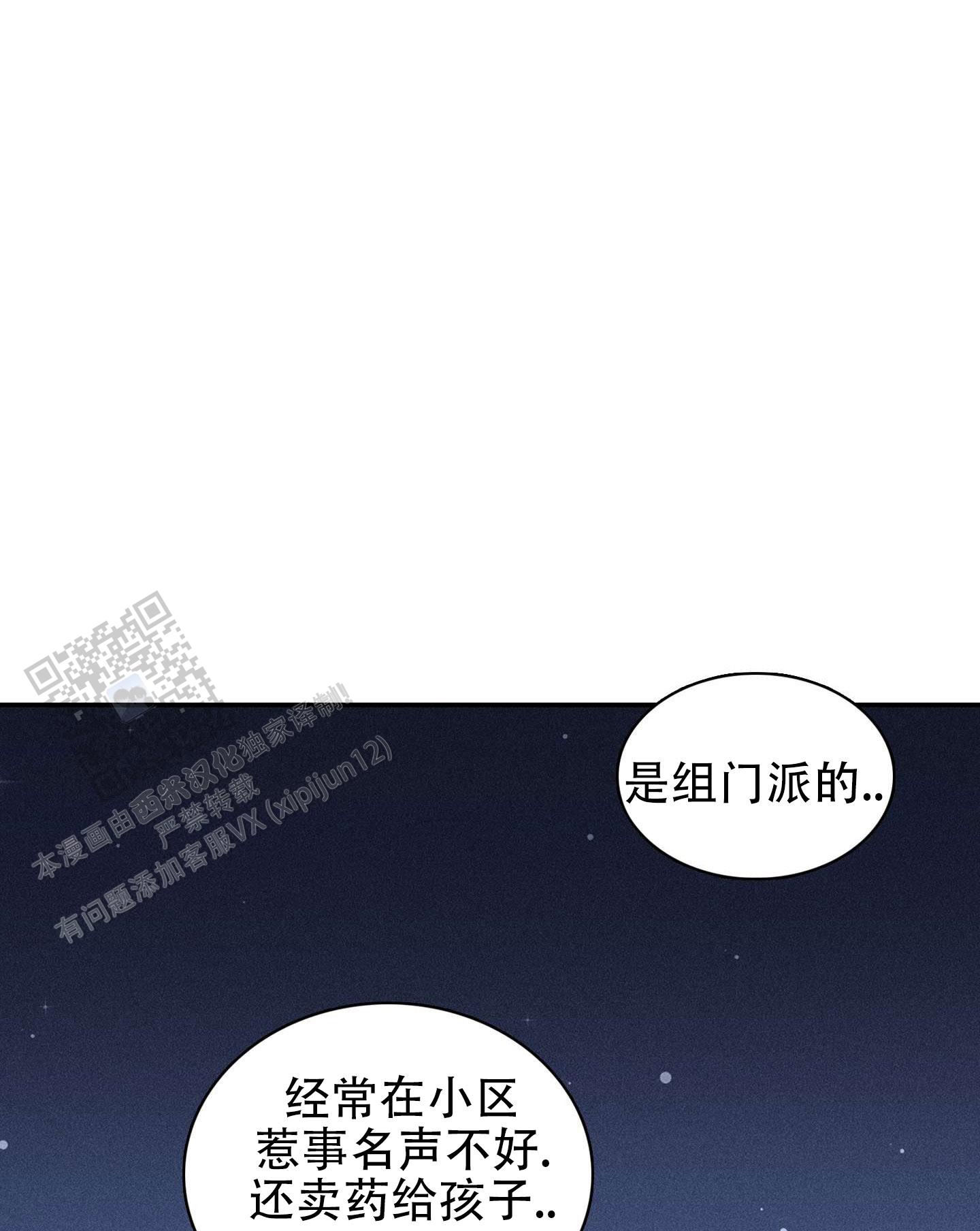 悲鸣的恋人漫画,第5话1图