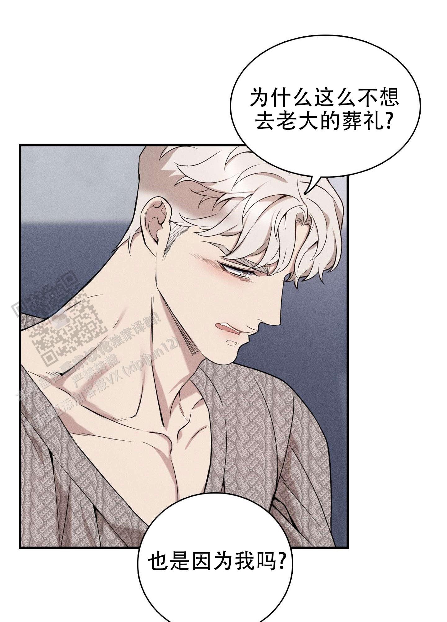 悲鸣洞穴出魔剑漫画,第11话1图