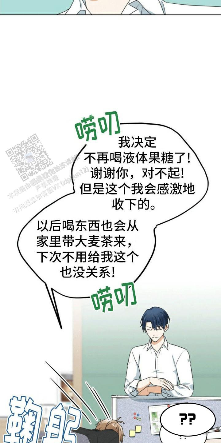 隔空恋爱漫画,第12话1图
