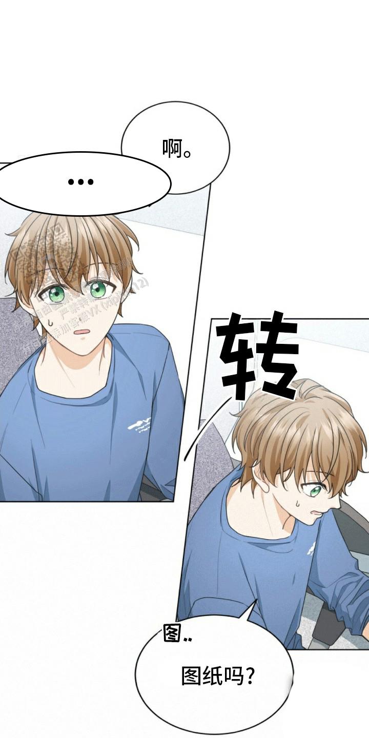 隔空恋爱漫画,第11话1图