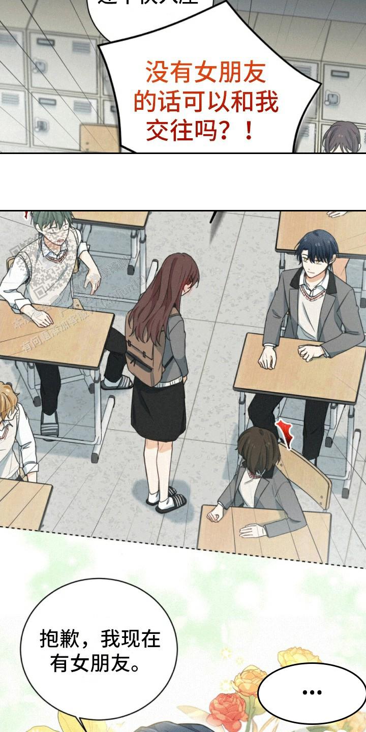 隔空恋爱漫画,第4话1图