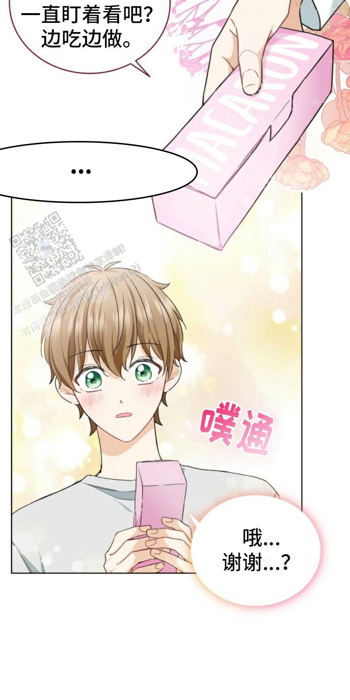 隔空恋爱漫画,第7话2图