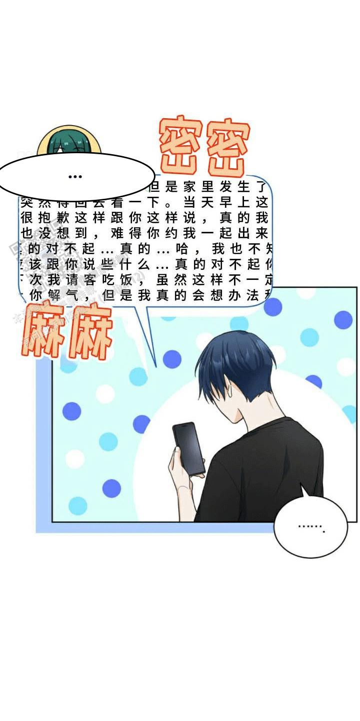 隔空恋爱漫画,第19话1图