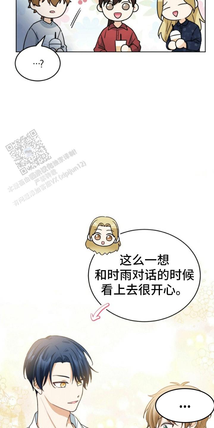 隔空恋爱漫画,第9话2图