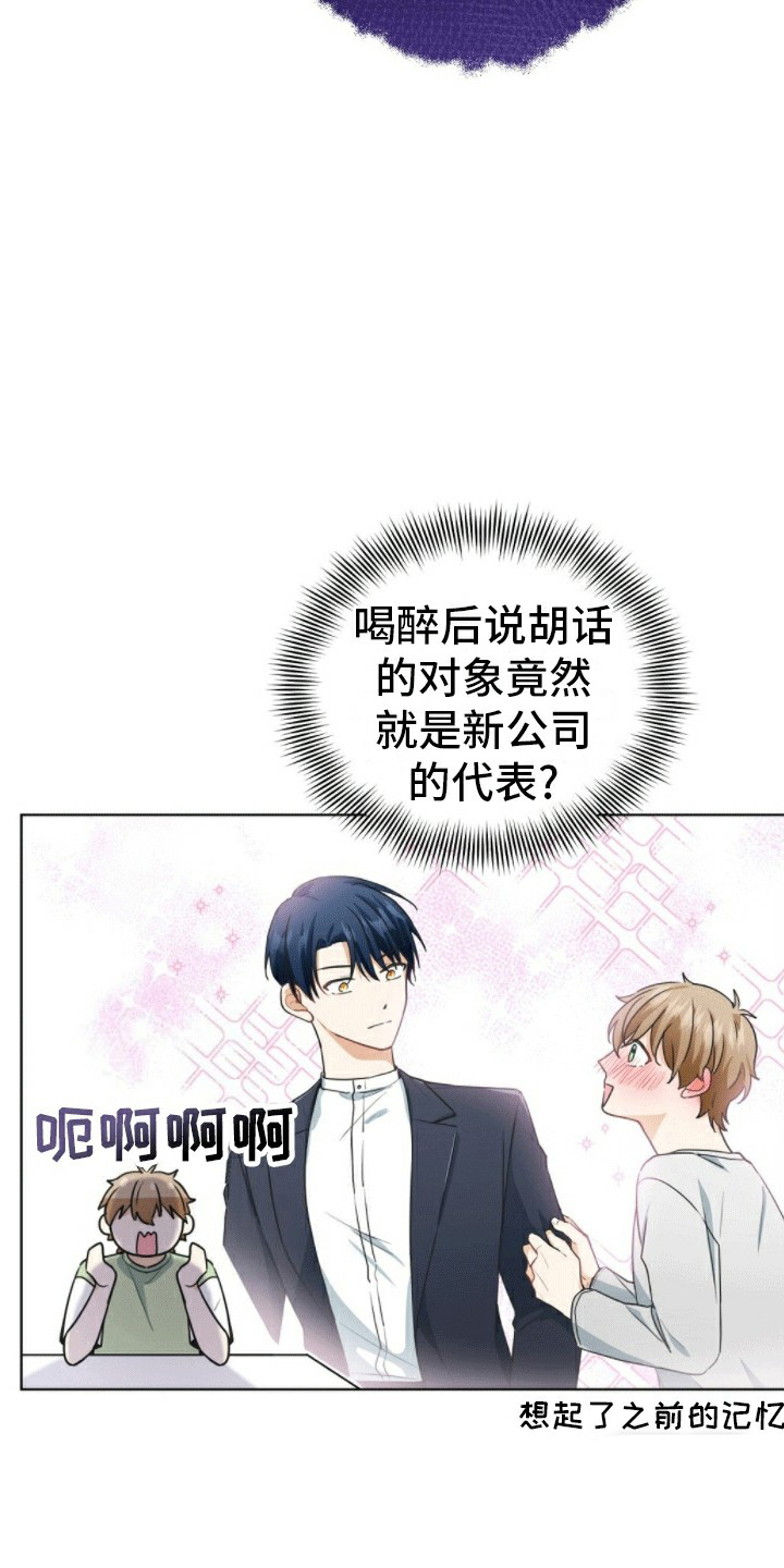 隔空恋爱漫画,第2话1图
