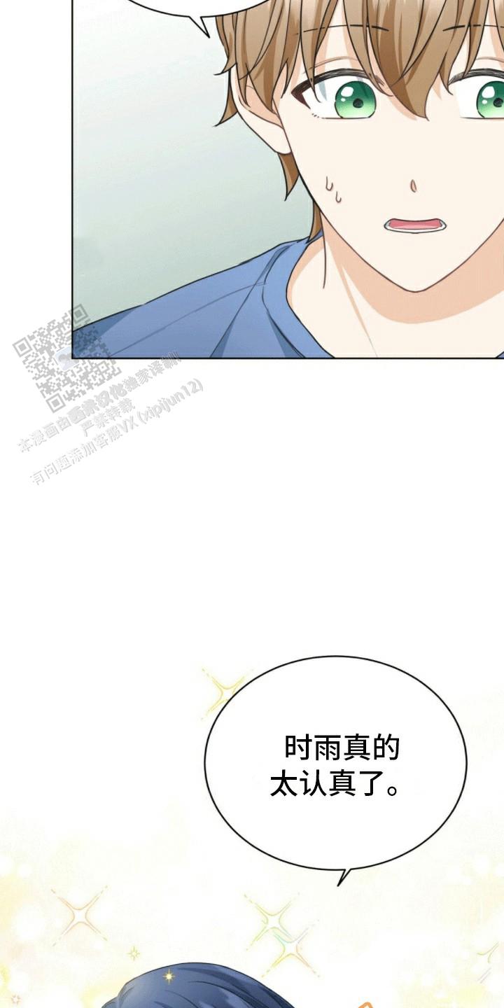隔空恋爱漫画,第11话2图