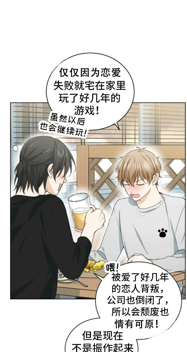 隔空恋爱漫画,第1话1图