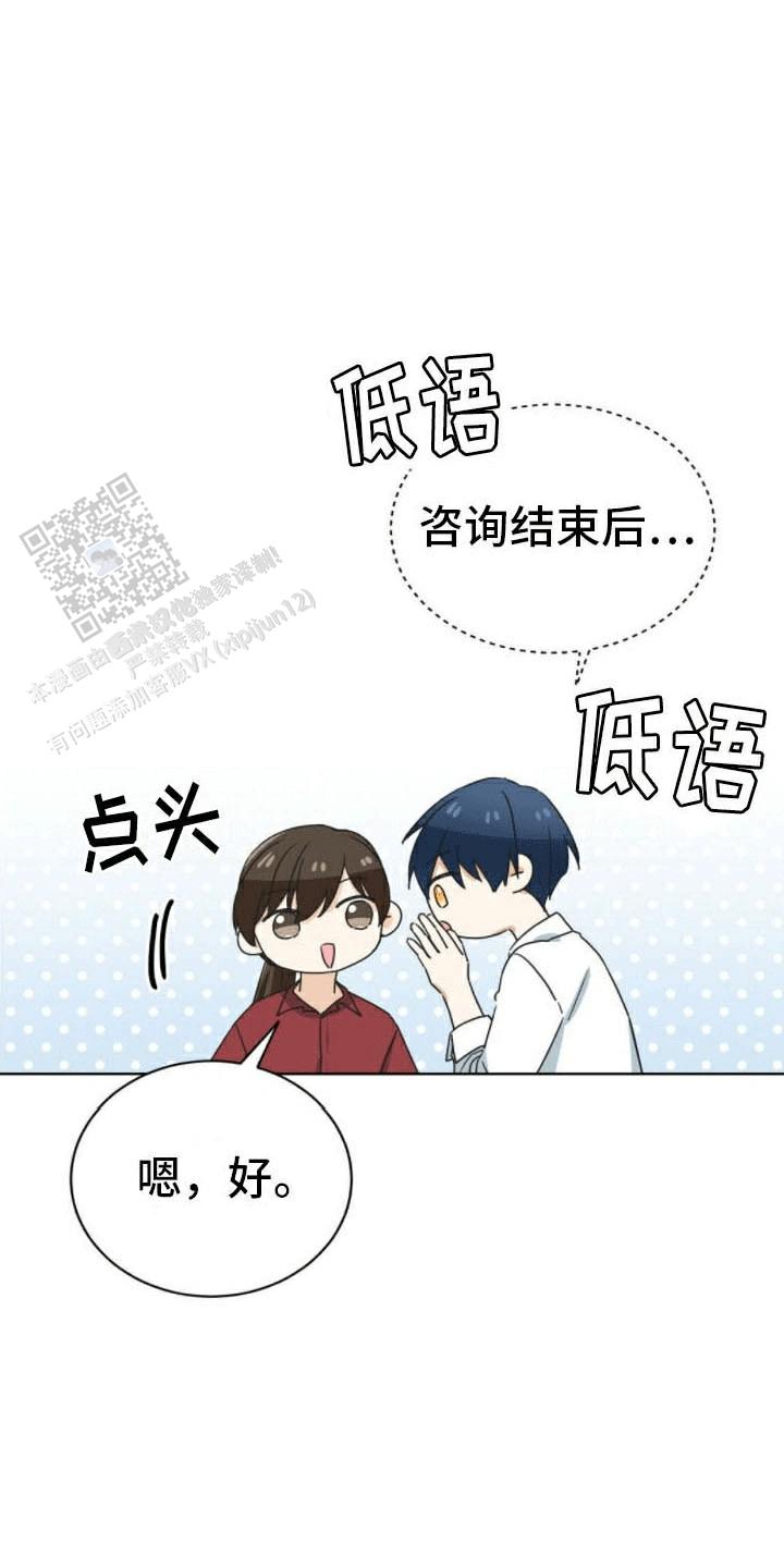 隔空恋爱漫画,第12话2图