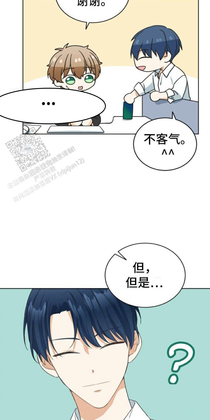 隔空恋爱漫画,第12话2图