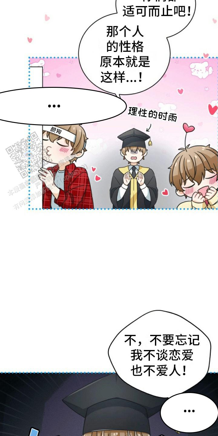 隔空恋爱漫画,第7话2图