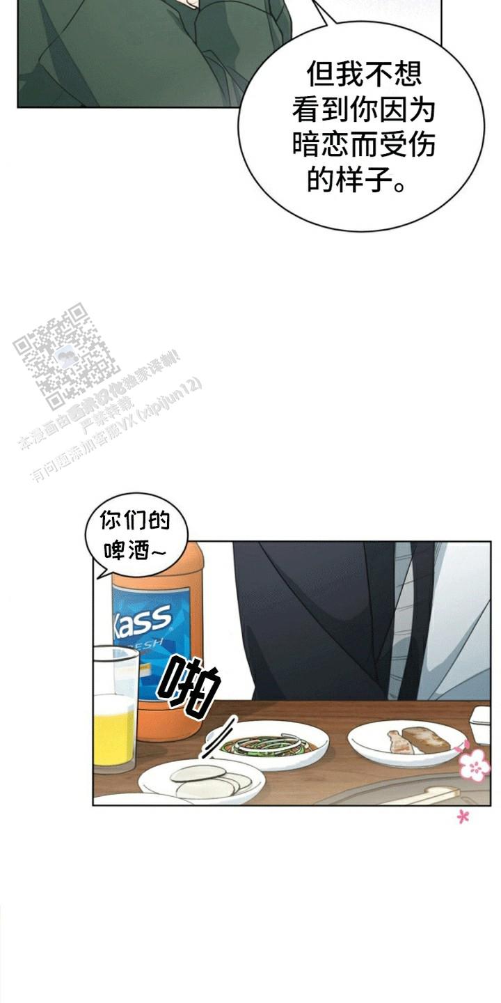隔空恋爱漫画,第8话1图