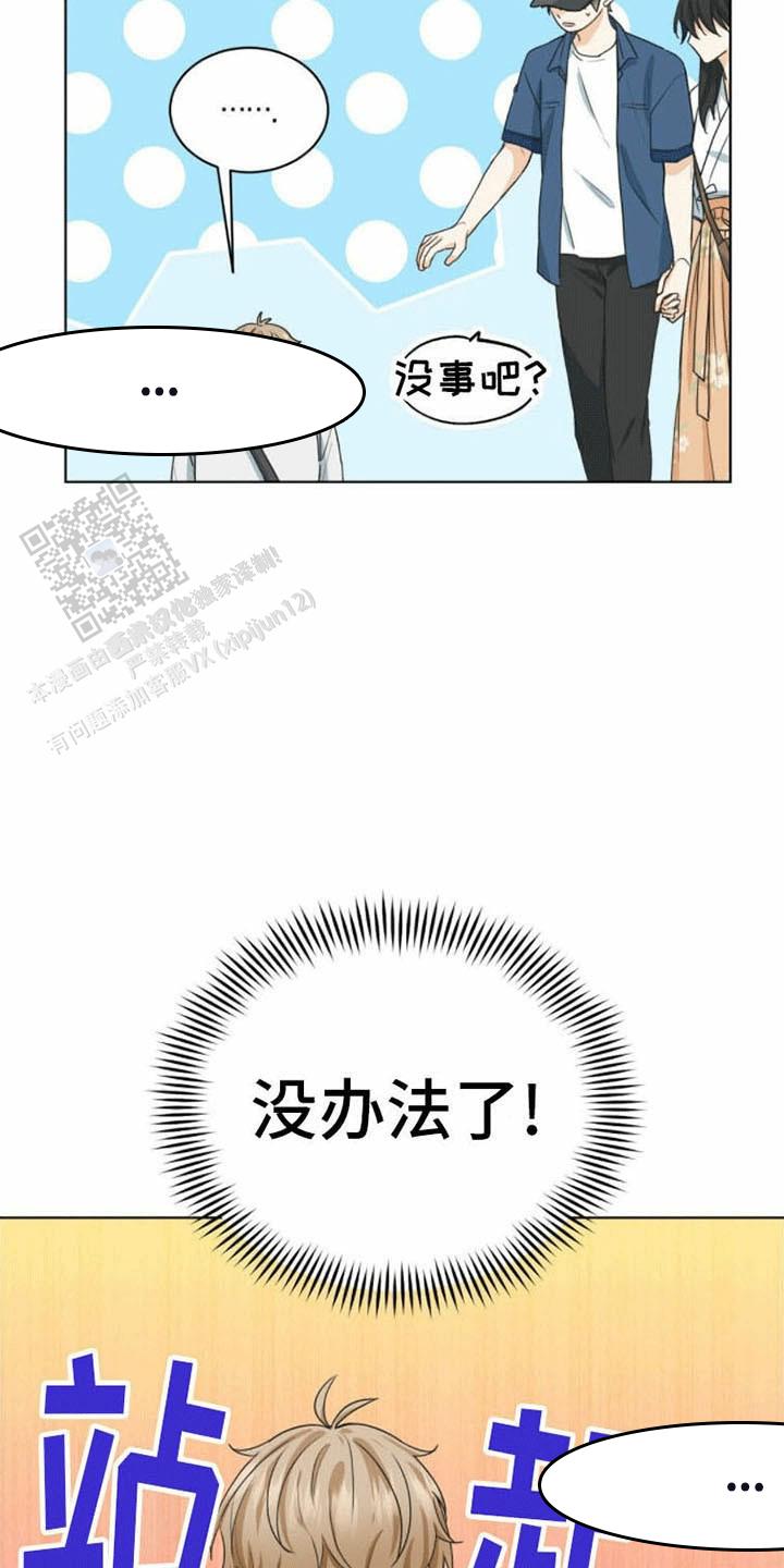 隔空恋爱漫画,第18话1图