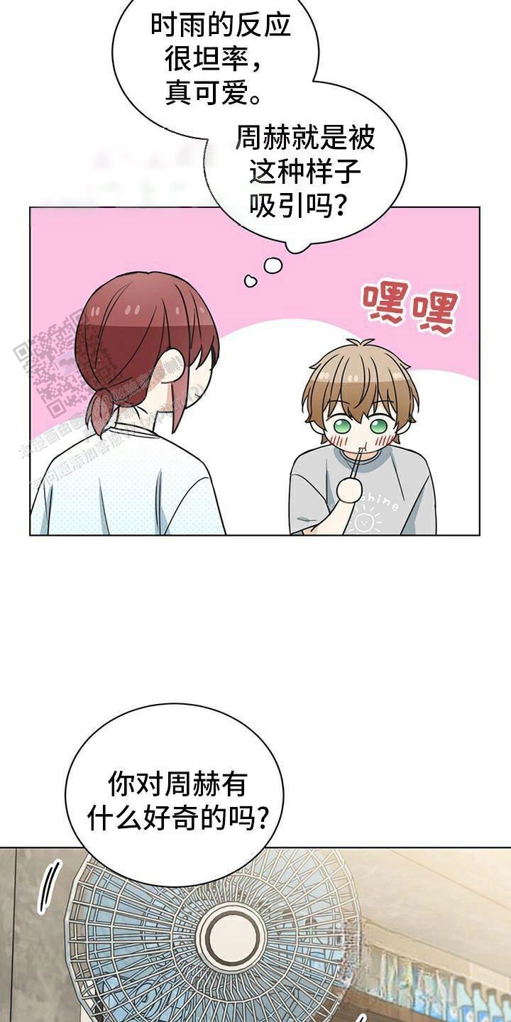 隔空恋爱漫画,第32话2图
