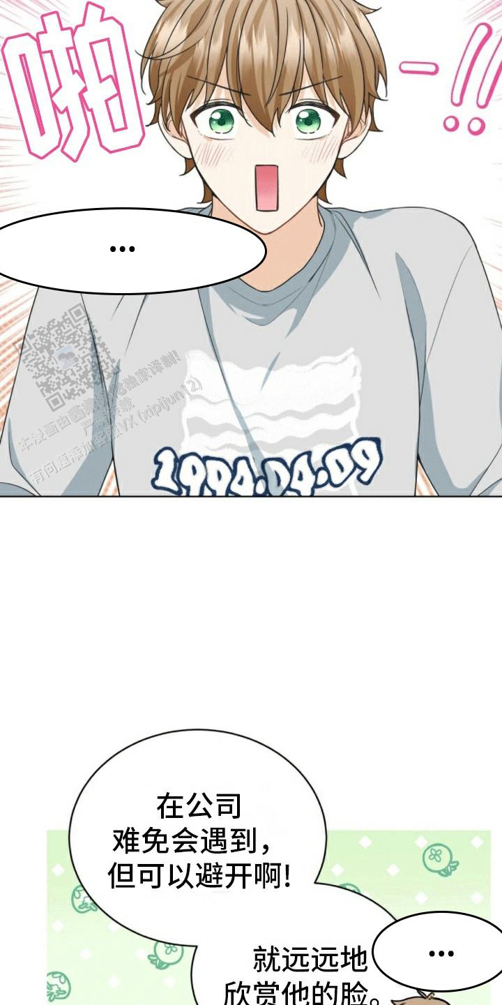 隔空恋爱漫画,第9话2图