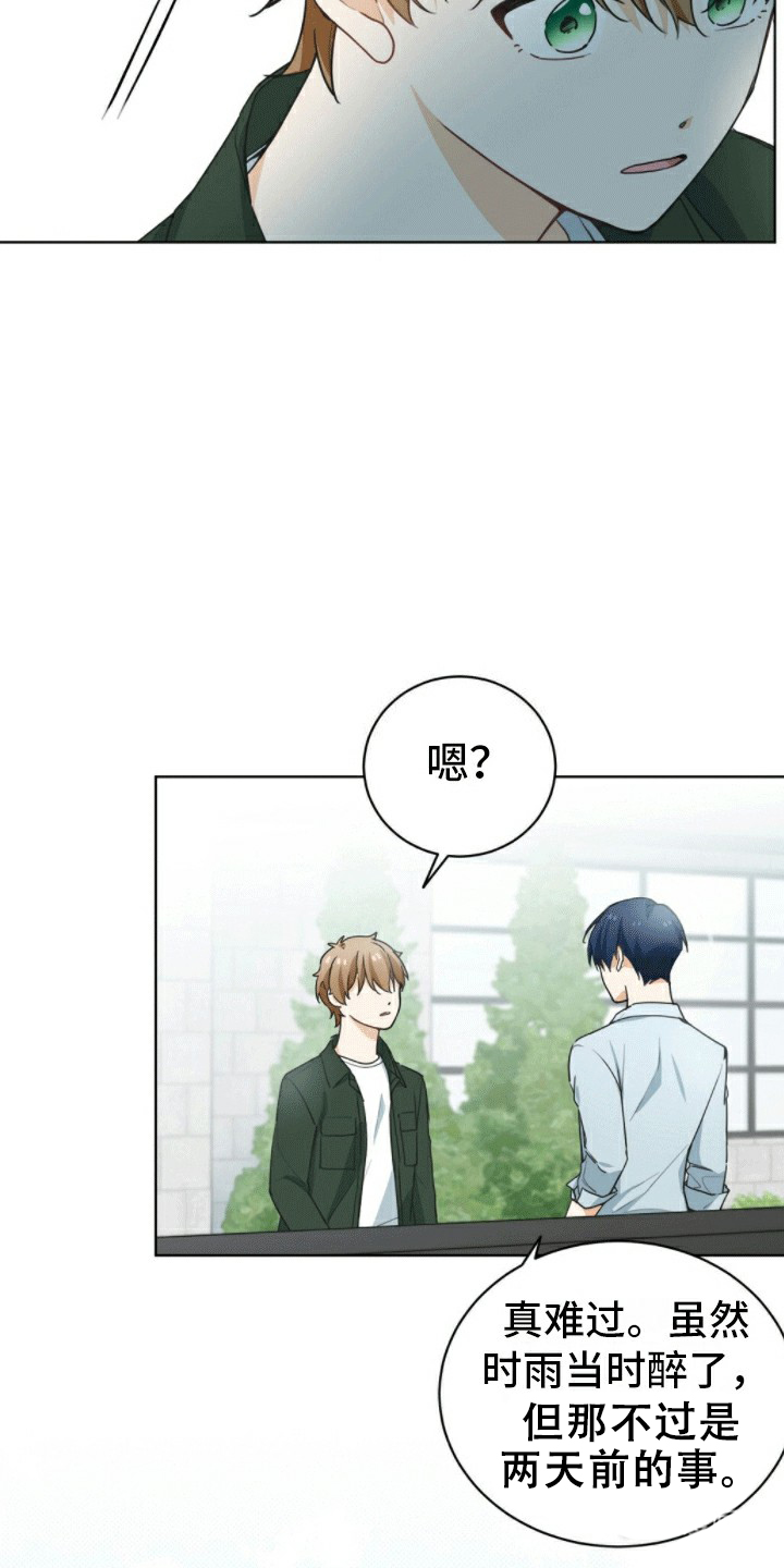 隔空恋爱漫画,第2话1图