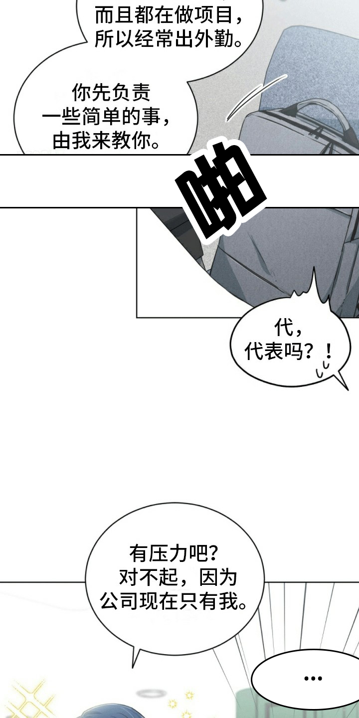 隔空恋爱漫画,第2话2图