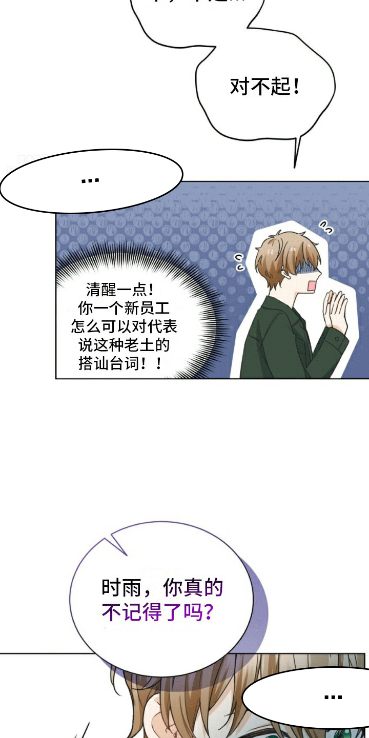 隔空恋爱漫画,第2话2图