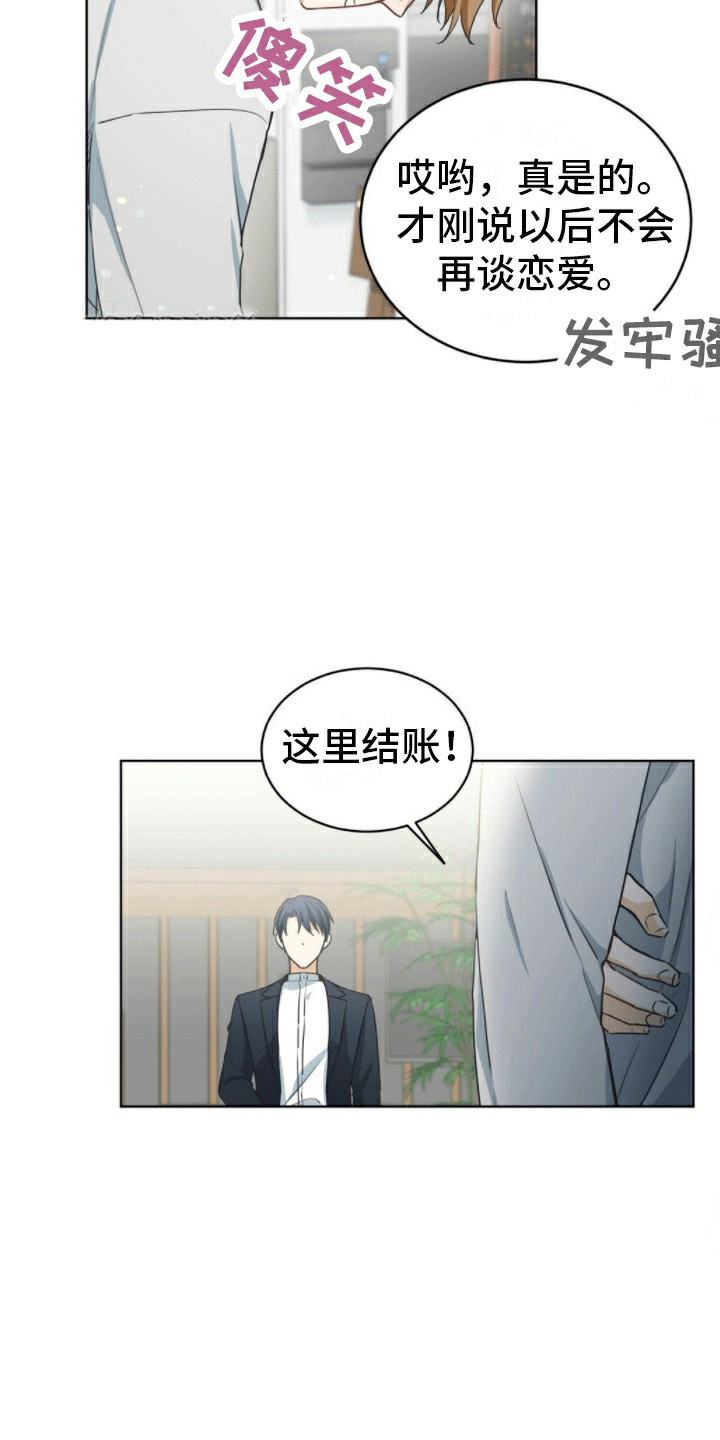 隔空恋爱漫画,第1话2图