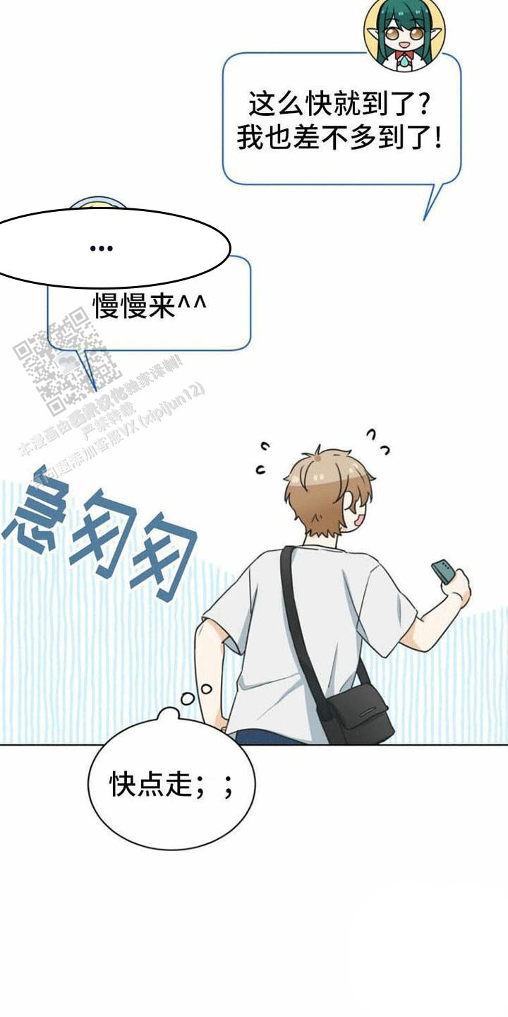 隔空恋爱漫画,第18话2图