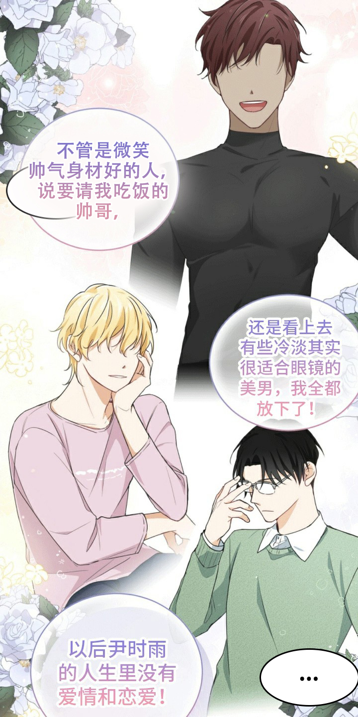 隔空恋爱漫画,第1话2图